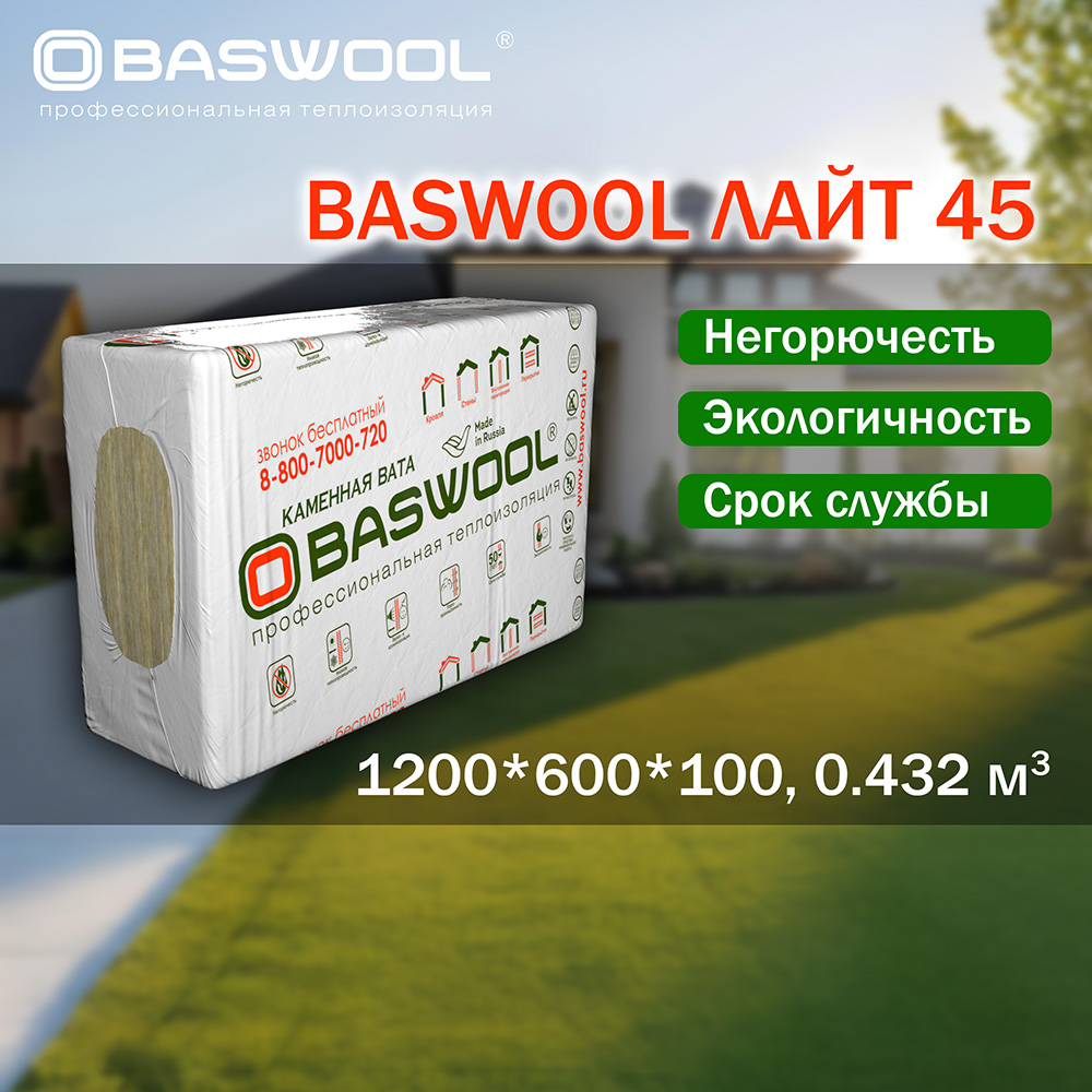 Baswool Лайт 45 (1200*600*100, 0.432 куб м)