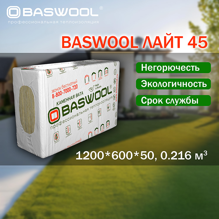 Baswool Лайт 45 (1200*600*50, 0.216 куб м)