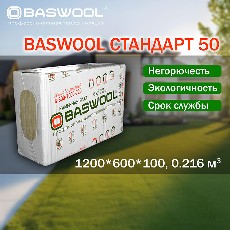 Baswool Стандарт 50 (1200*600*100, 0.216 куб м)