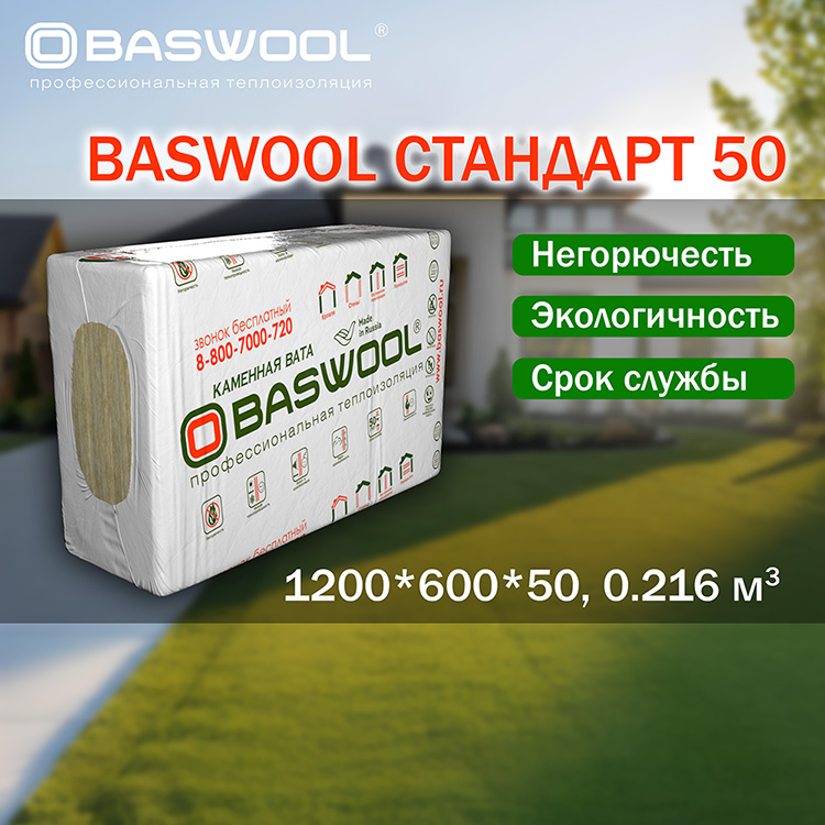 Baswool Стандарт 50 (1200*600*50, 0.216 куб м)