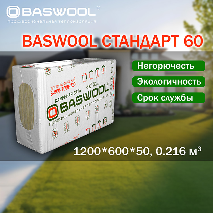 Baswool Стандарт 60 (1200*600*50, 0.216 куб м)